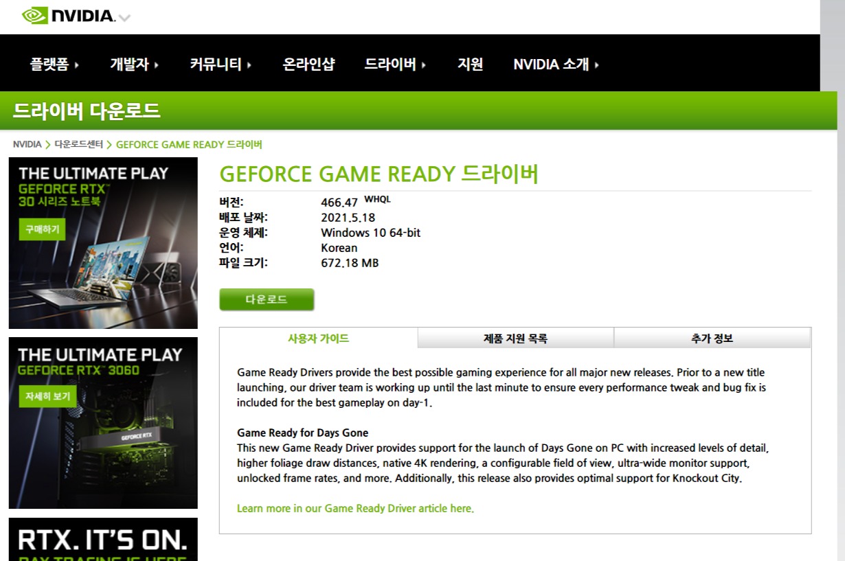 FireShot Capture 424 - NVIDIA DRIVERS GeForce Game Ready 드라이버 WHQL - www.nvidia.co.kr.jpg