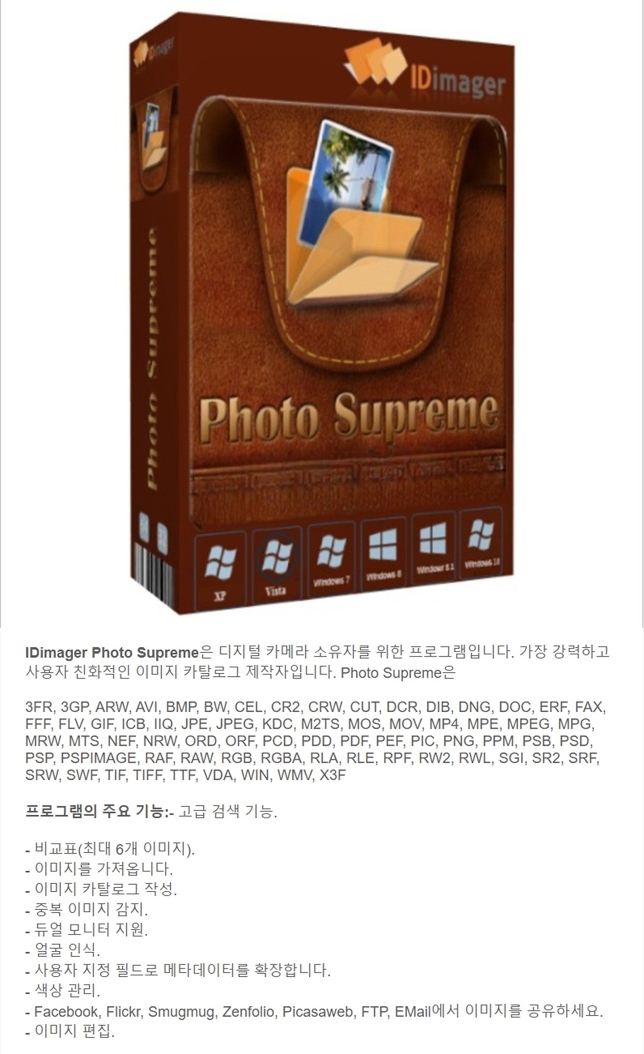 IdImager Photo Supreme 2024.2.2.6689 RePack & Portable.jpg