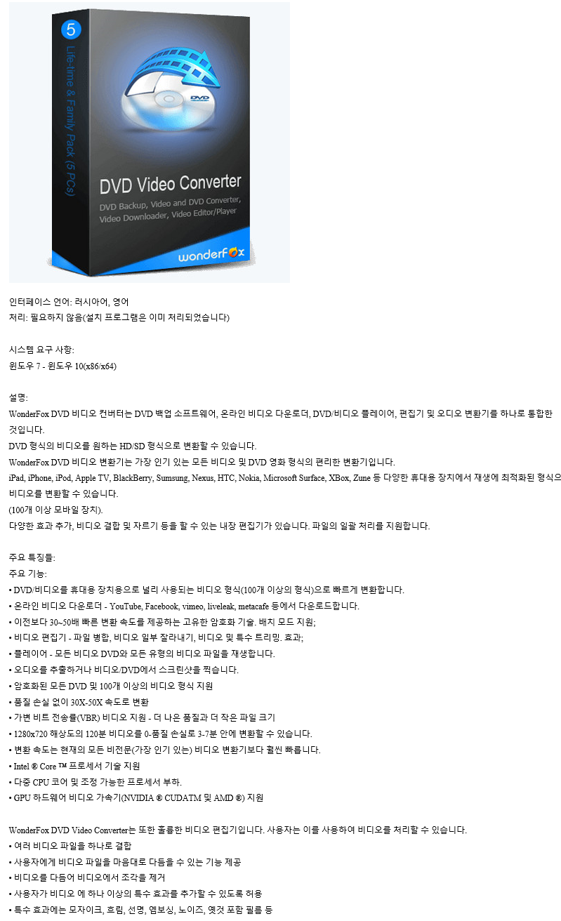 WonderFox DVD Video Converter.png