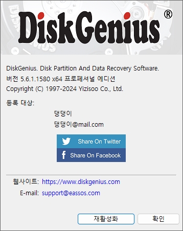 DiskGenius Professional x64.jpg