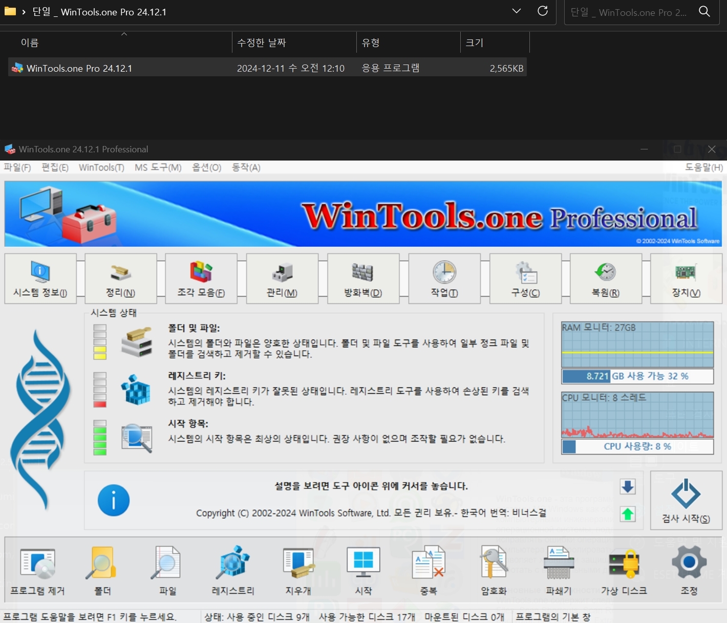 ◆단일 _ WinTools.one Pro 24.12.1.jpg