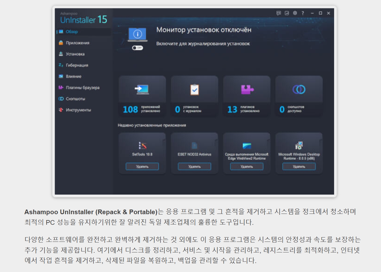 Ashampoo UnInstaller 15.00.20 (Repack & Portable).jpg