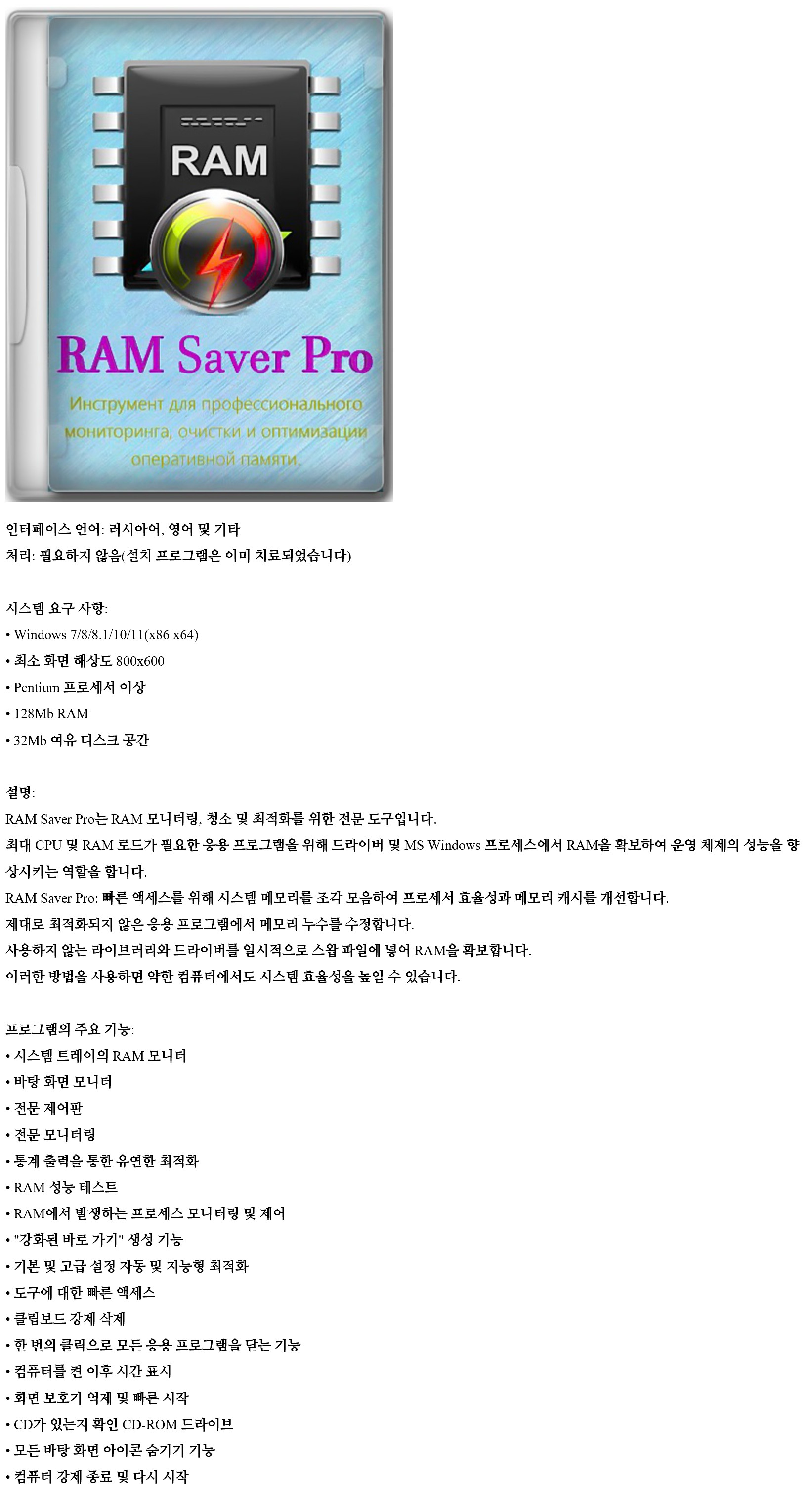 RAM Saver.jpg