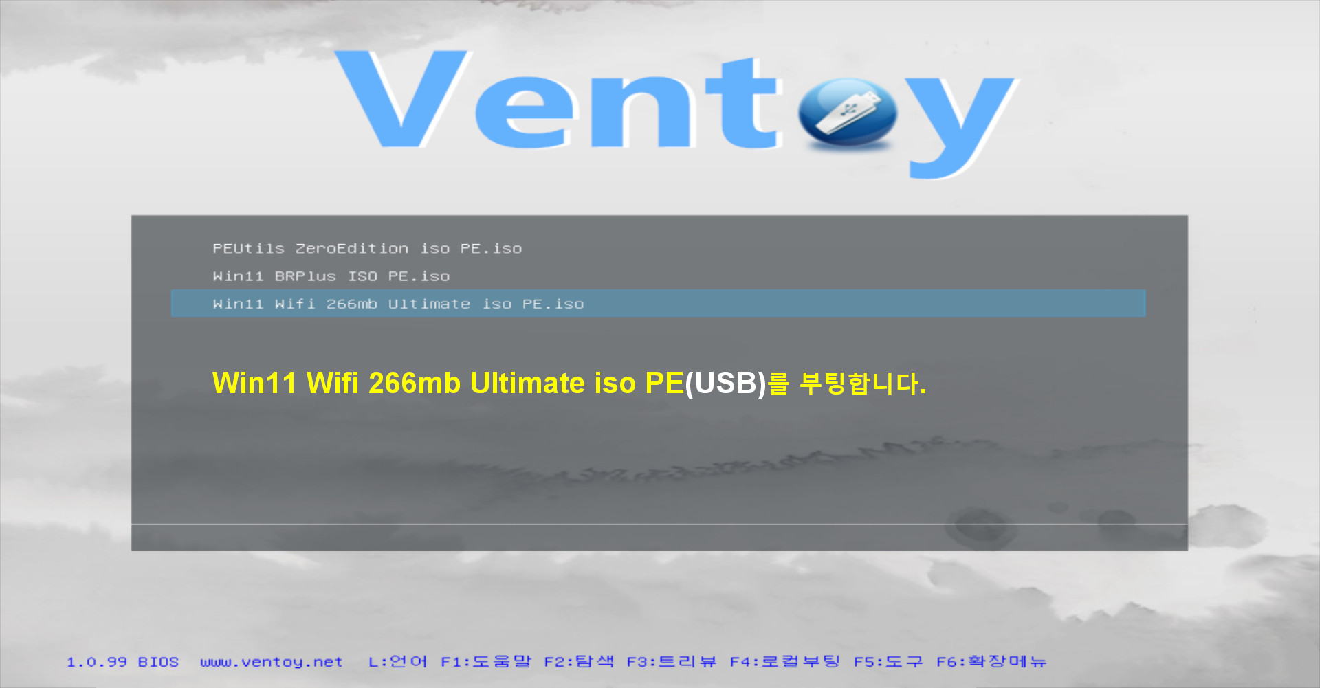 2. Win11 Wifi 266mb Ultimate iso PE(USB)를 부팅합니다..jpg