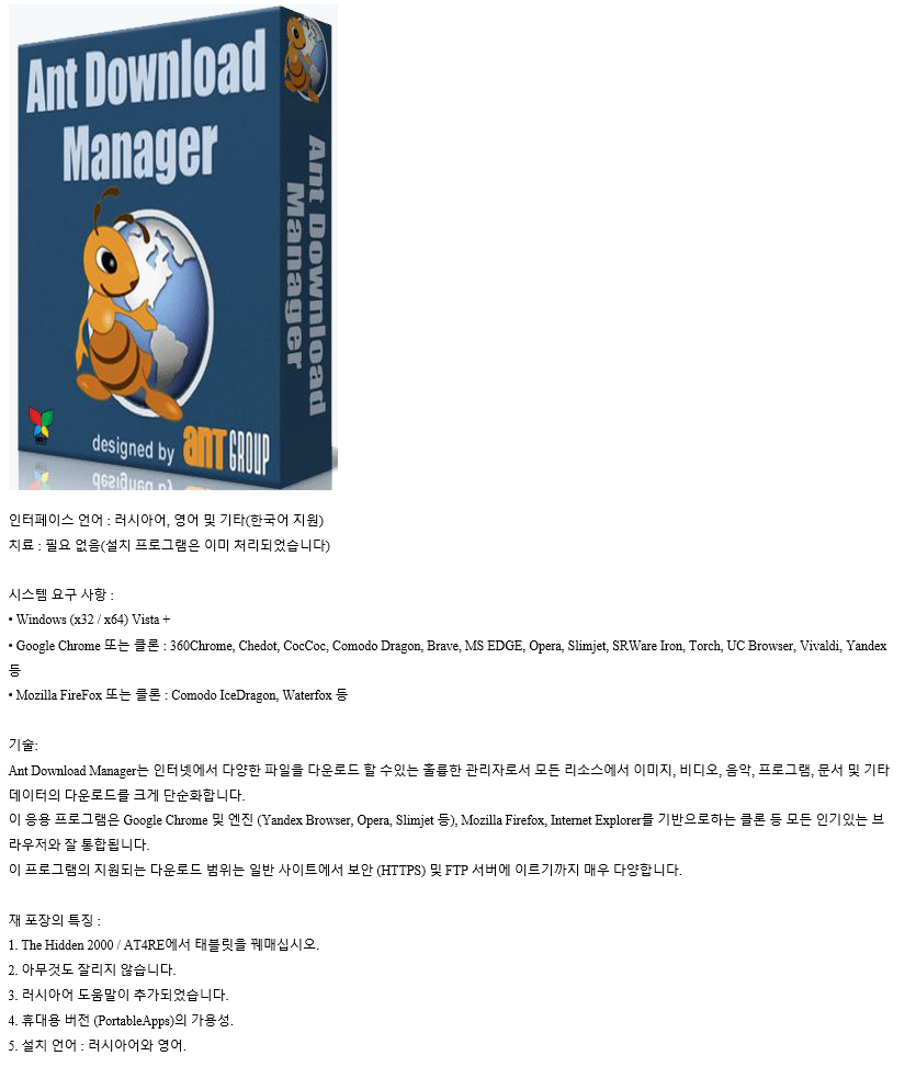 Ant.Download.Manager.png