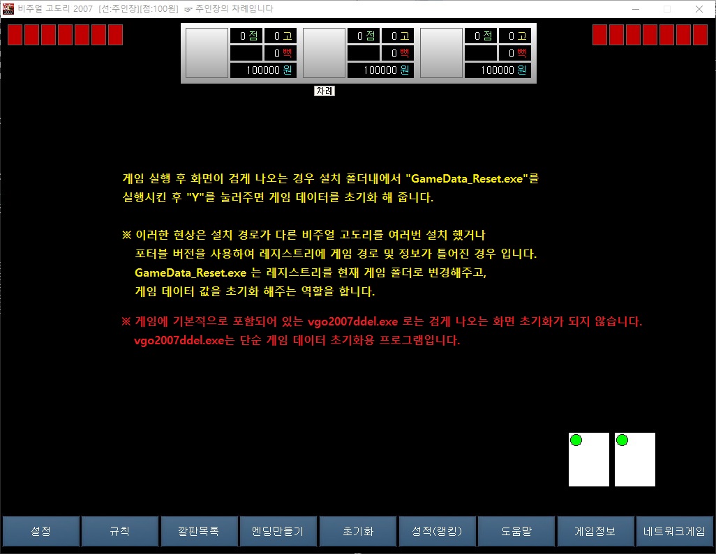 Install_3_게임화면이 이렇게 나오는경우 - GameData_Reset.exe 실행.jpg