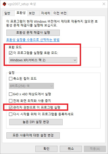 Install_1_vgo2007_setup 속성 변경 후 설치.jpg