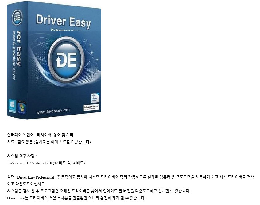 Driver Easy.jpg