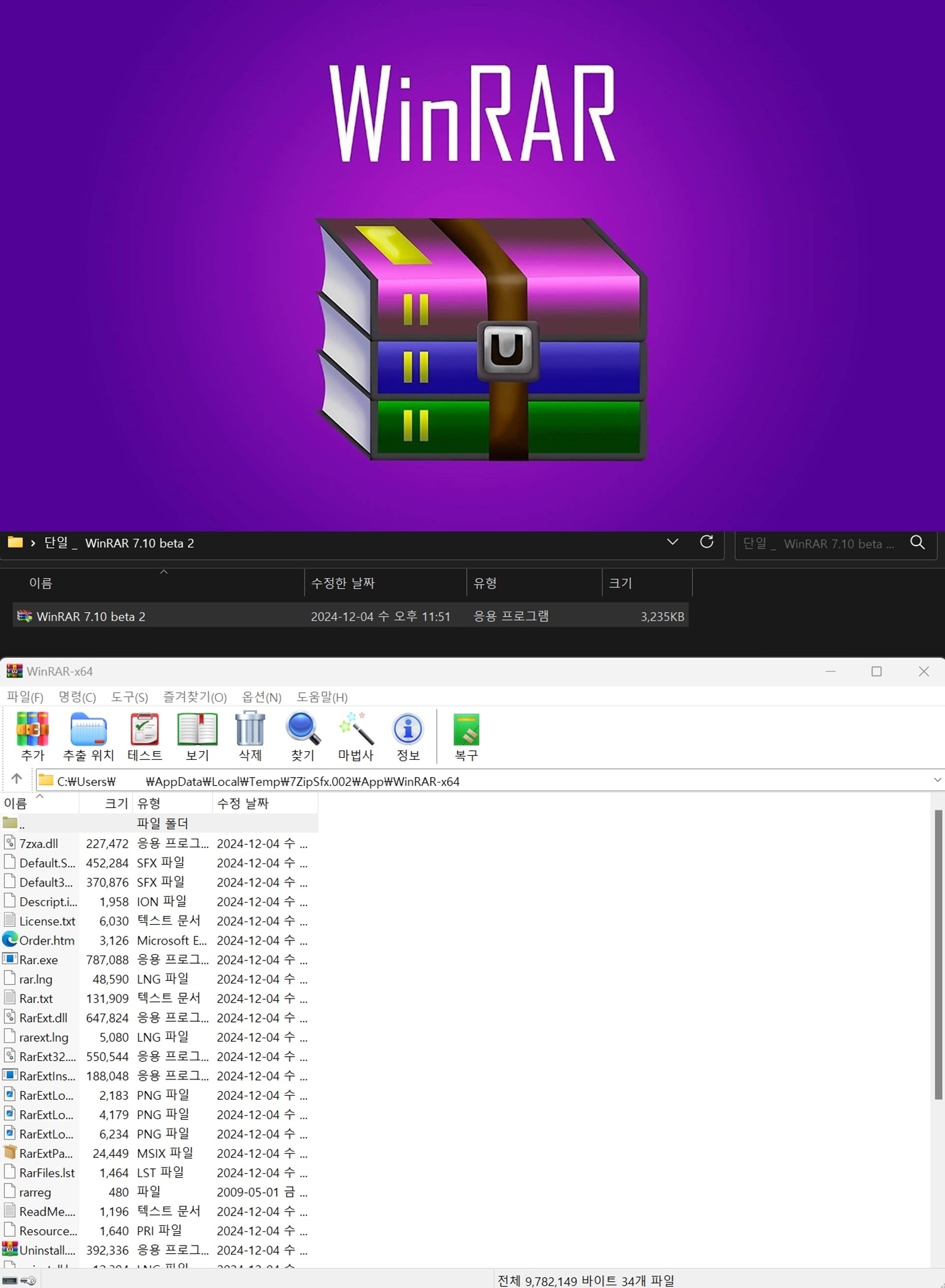 WinRAR 7.10 beta 2.jpg