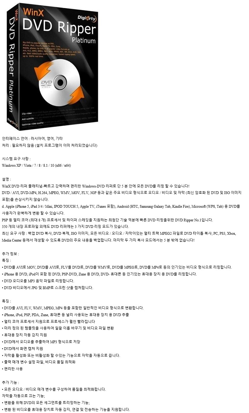 WinX DVD Ripper Platinum.jpg