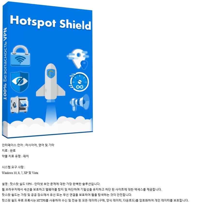 Hotspot Shield.jpg