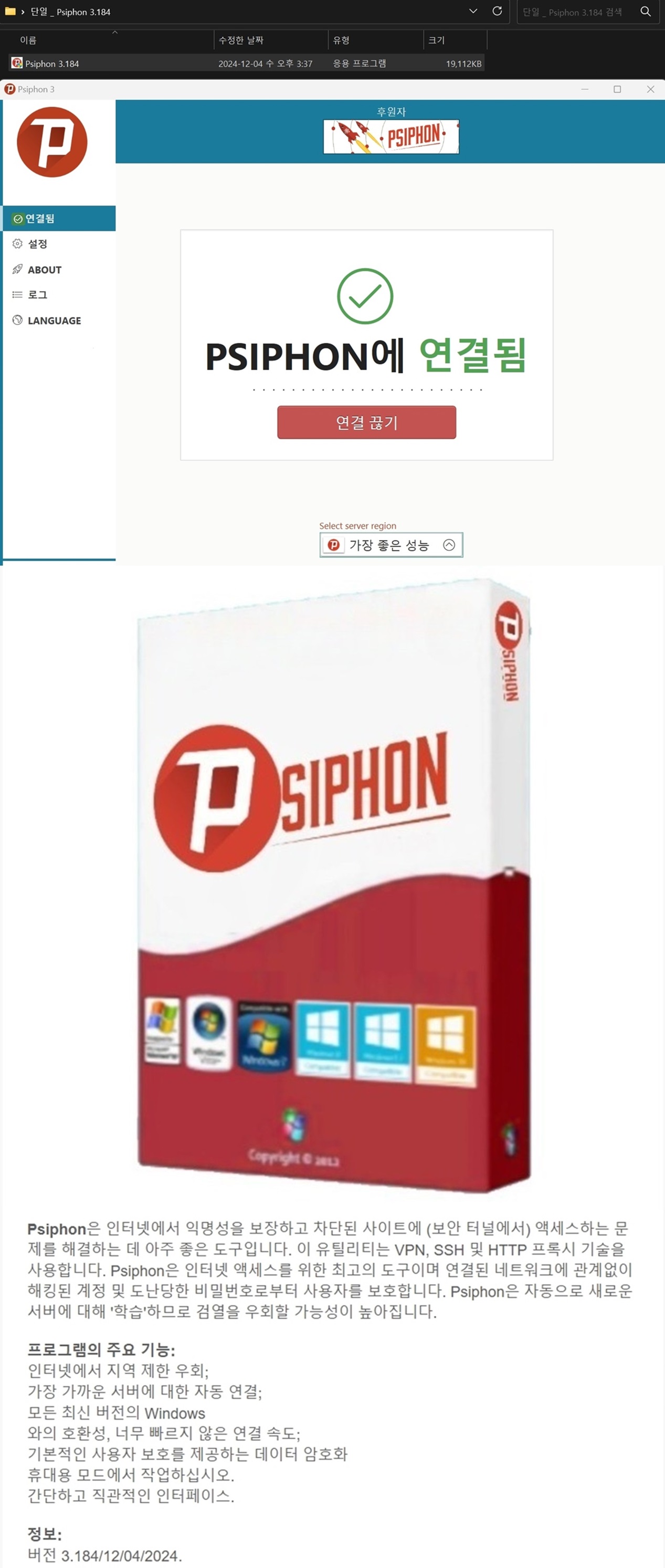 Psiphon 3.183 RePack & Portable.jpg