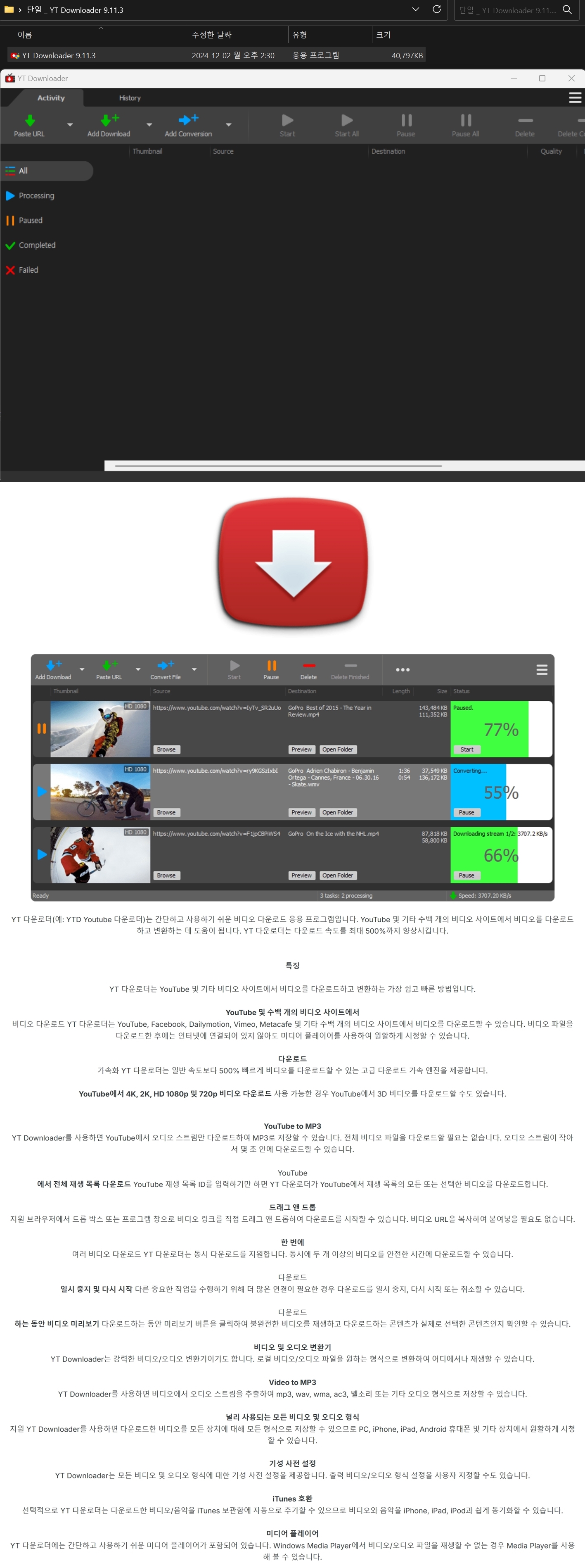 단일 _ YT Downloader 9.11.3.jpg