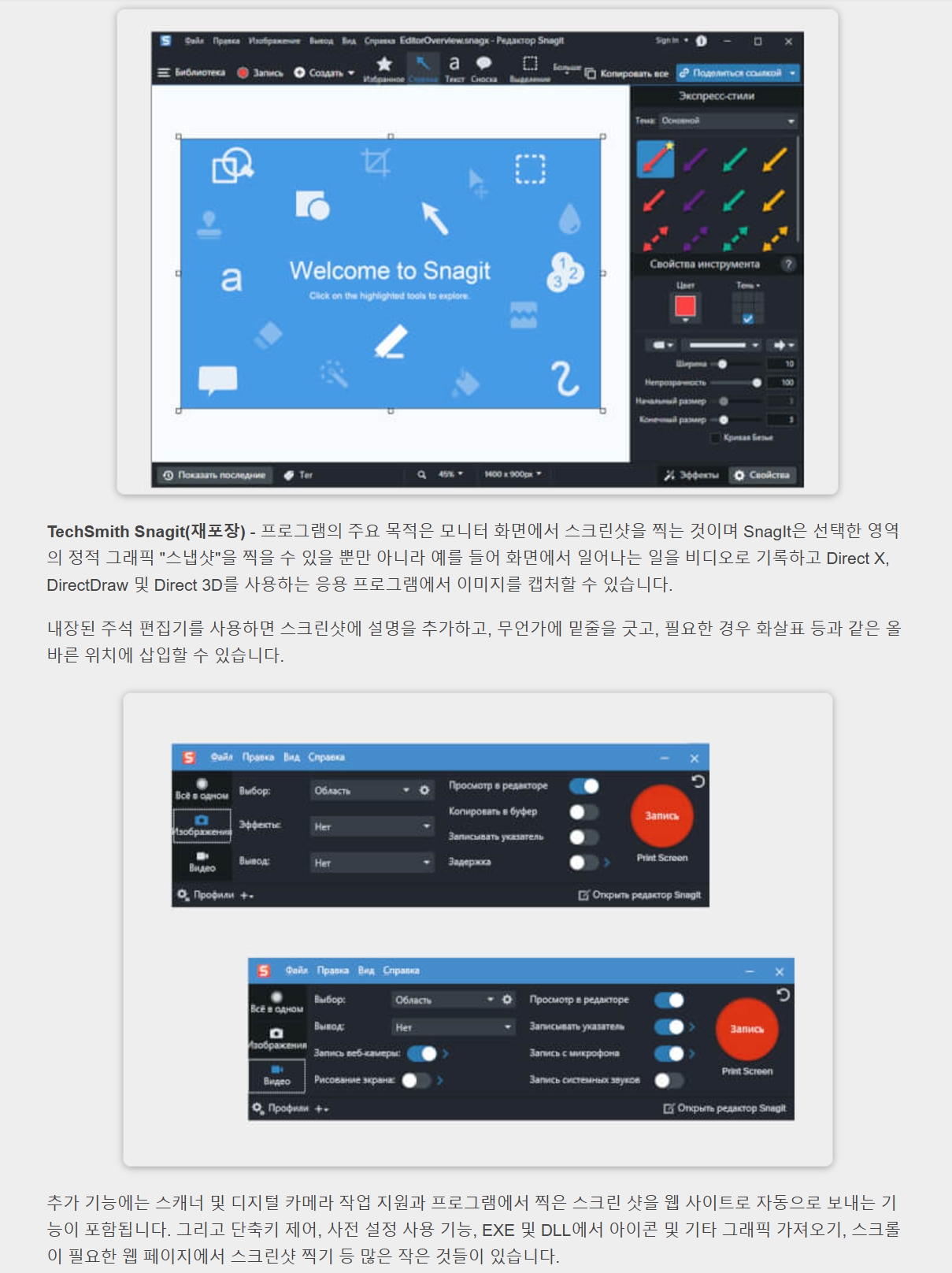 TechSmith Snagit 24.3.0.4481 (Repack).jpg