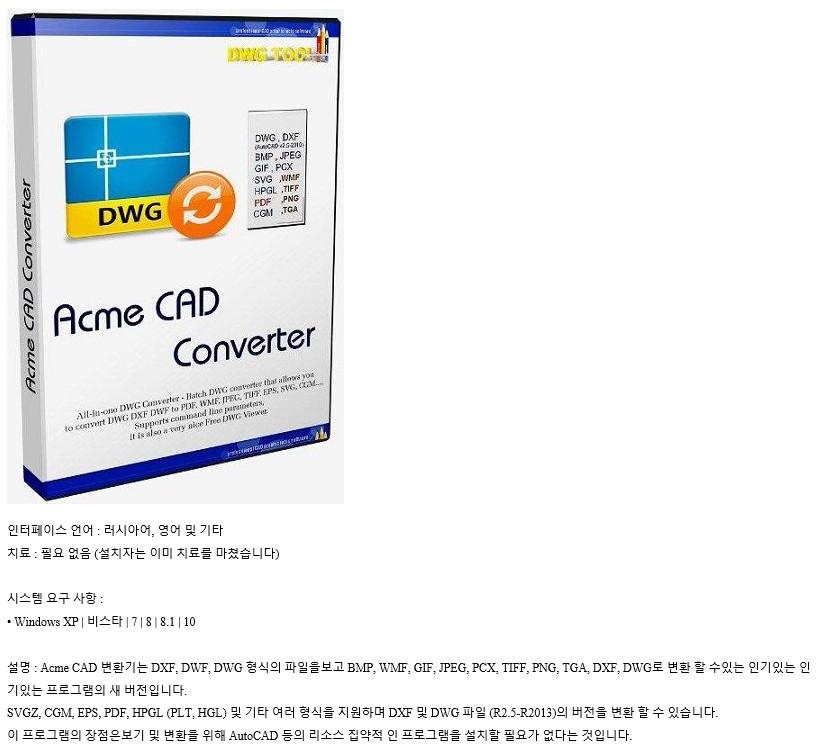 Acme CAD Converter.jpg