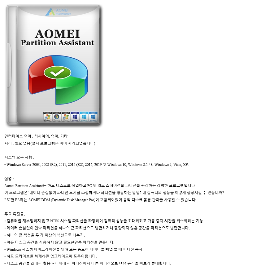 AOMEI Partition Assistant RePack.png