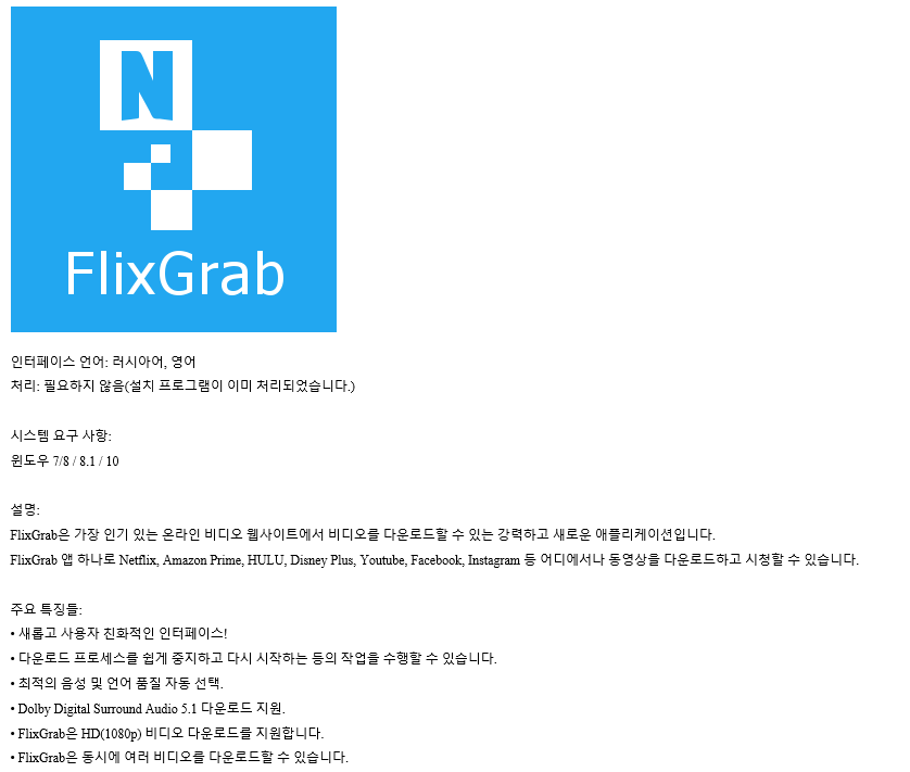 FlixGrab Premium.png