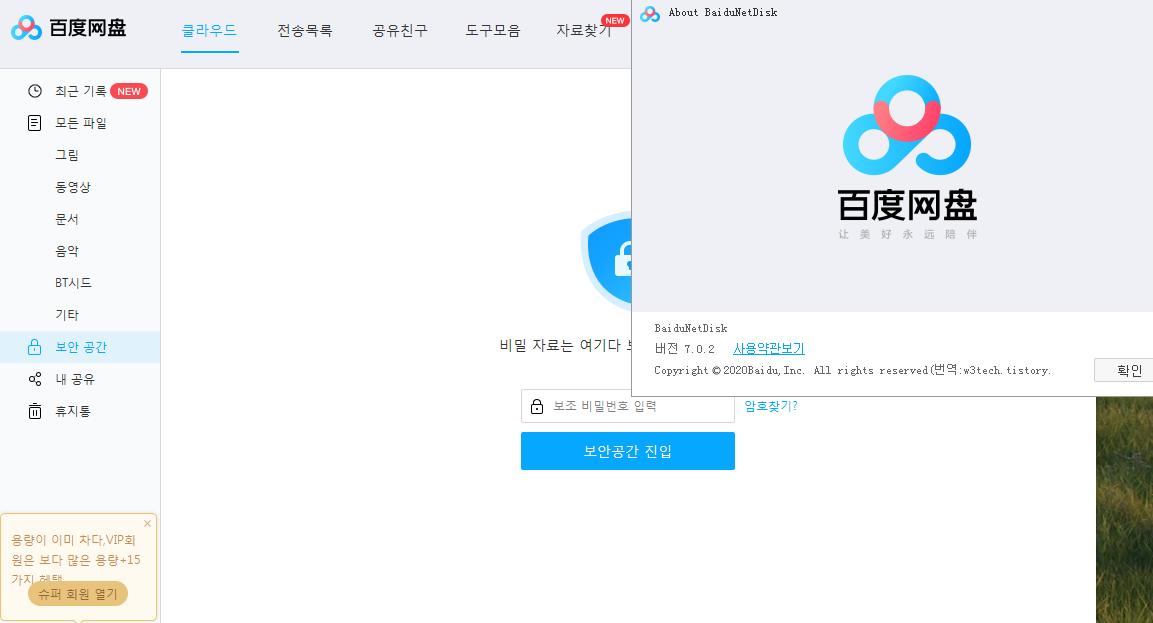 BaiduNetdisk_7.0.2.9_kor.png