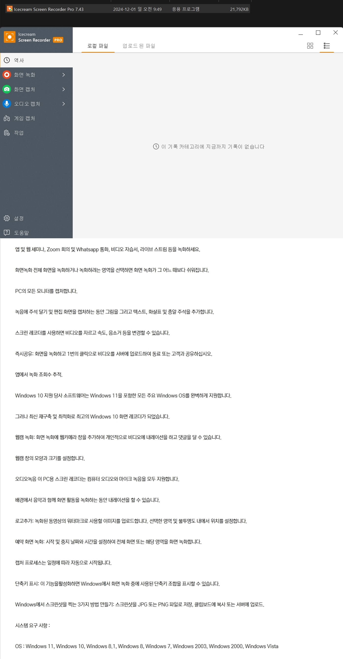 단일파일 _ Icecream Screen Recorder Pro 7.43.jpg