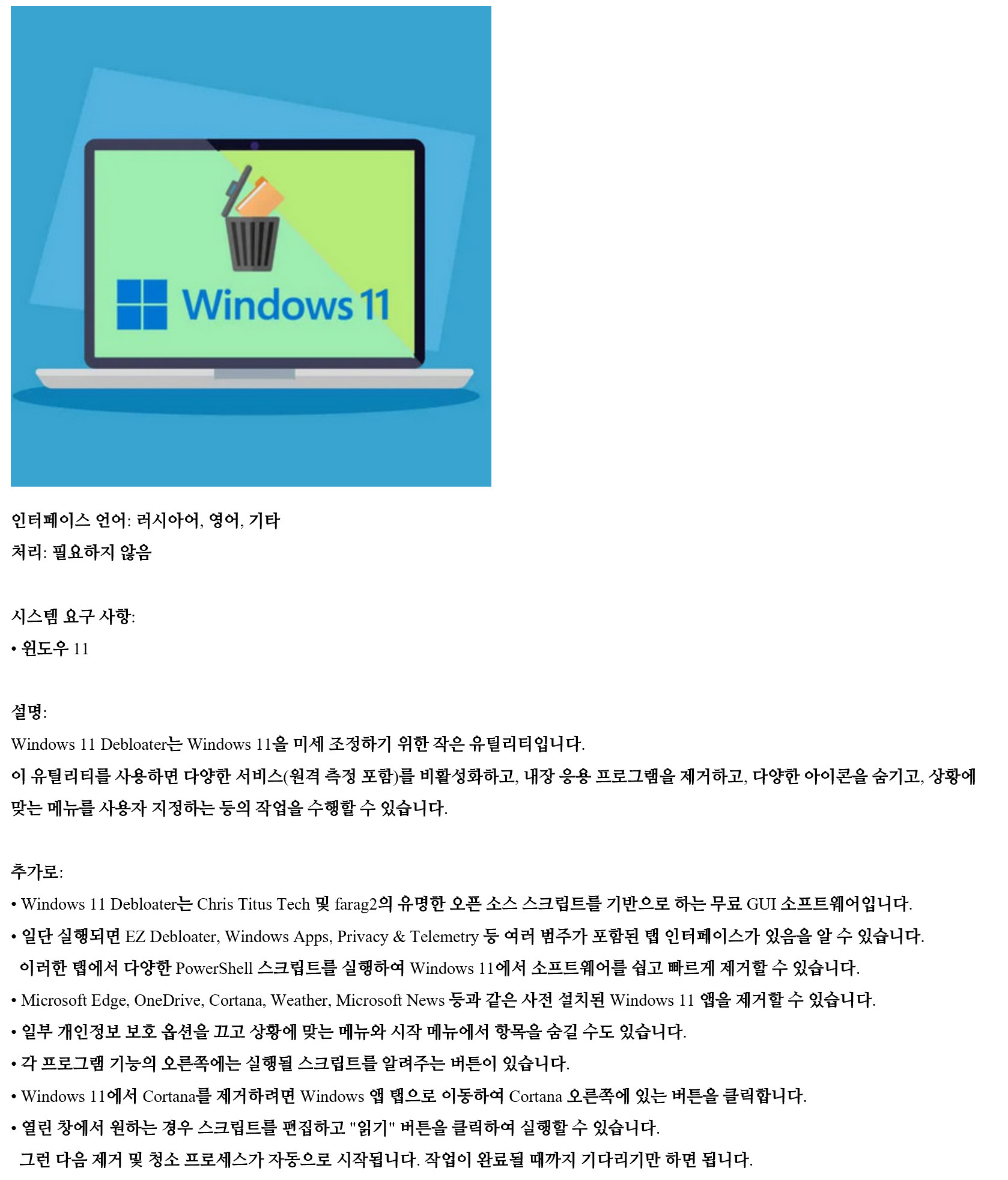 Windows 11 Debloater.jpg