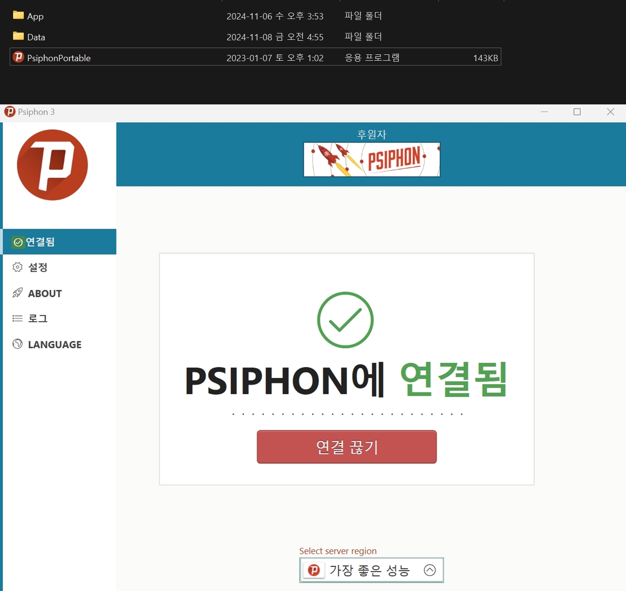 Psiphon 3.183 RePack & Portable.jpg