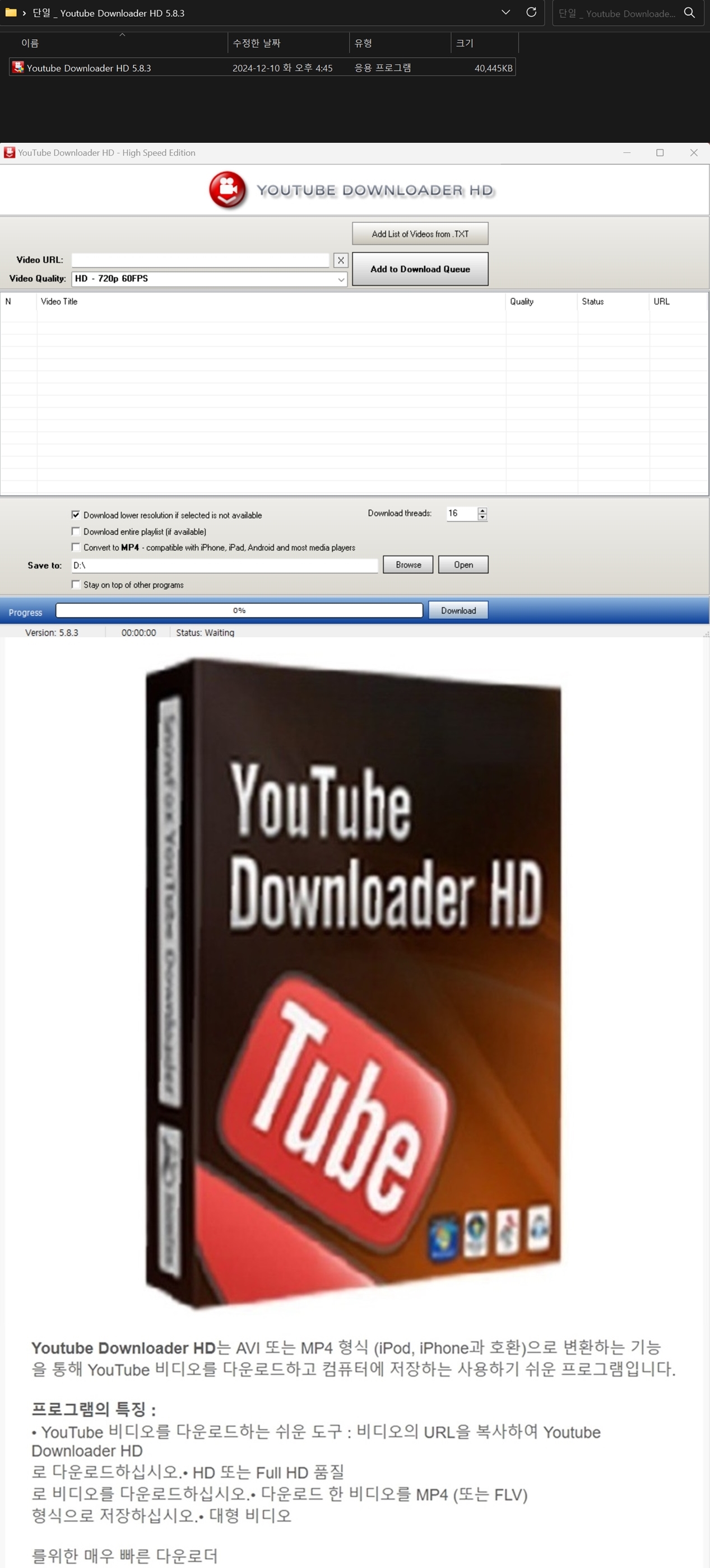 ◆단일 _ Youtube Downloader HD 5.8.3.jpg