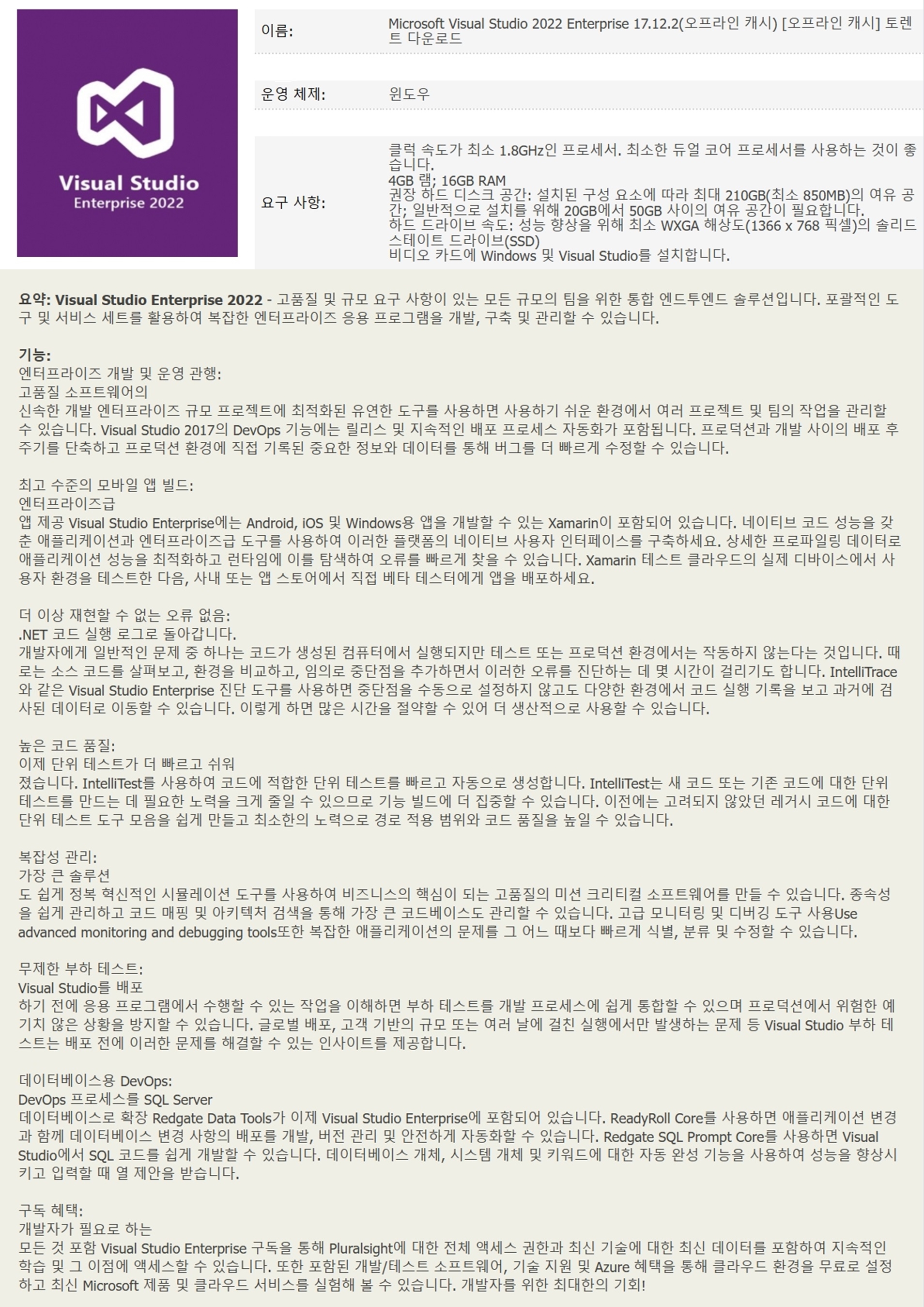 Microsoft Visual Studio 2022 Enterprise 17.12.2(오프라인 캐시)[EN].jpg