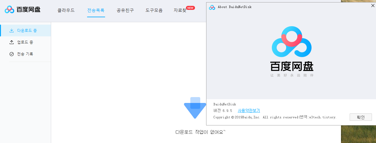 BaiduNetdisk_6.9.5.1_kor.png