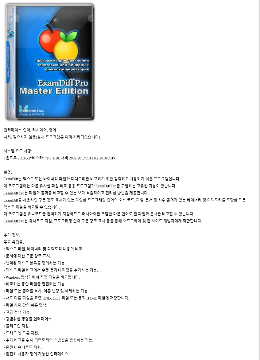 ExamDiff Pro Master Edition.png