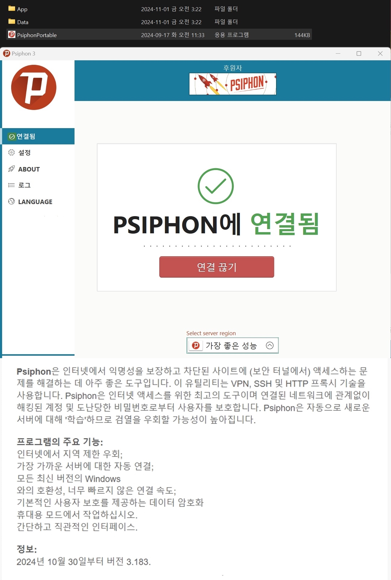 Psiphon 3.183 RePack & Portable.jpg