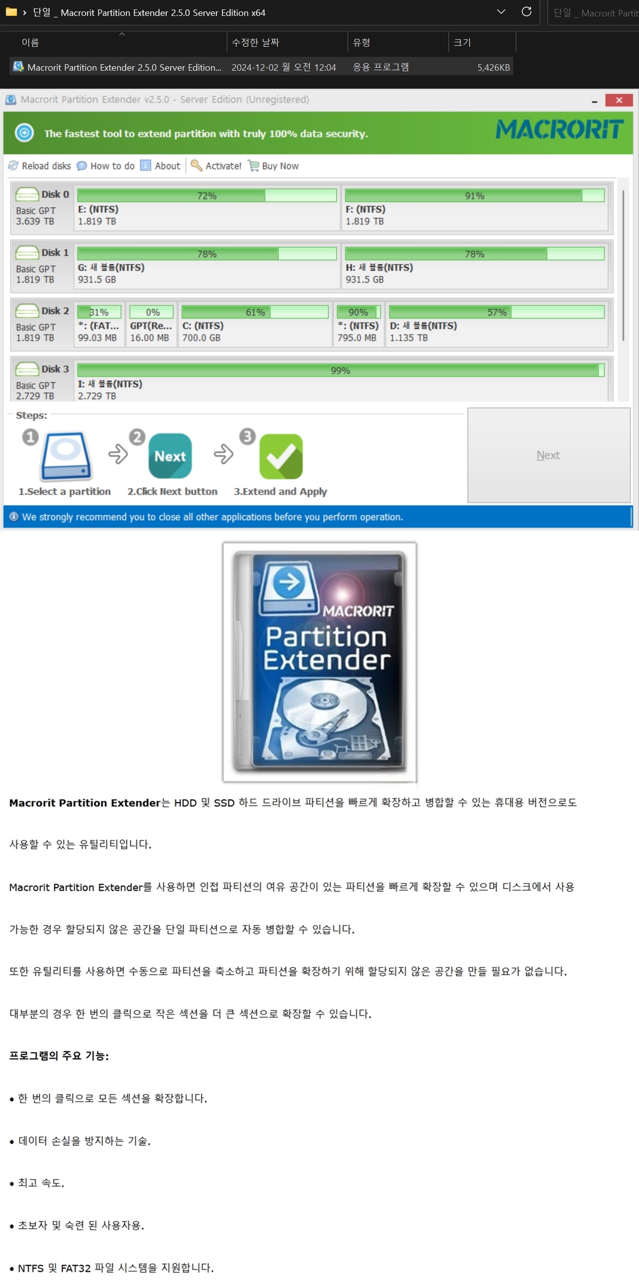 단일 _ Macrorit Partition Extender 2.5.0 Server Edition x64.jpg