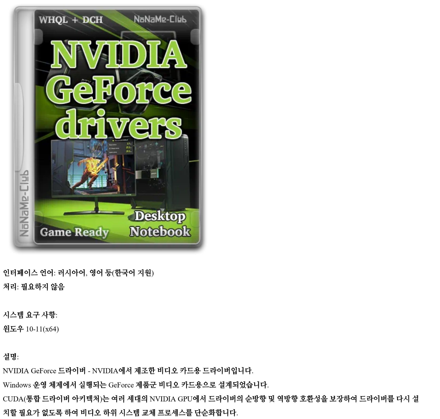 NVIDIA GeForce Desktop Game Ready.png
