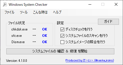 windows-system-checker-51.png
