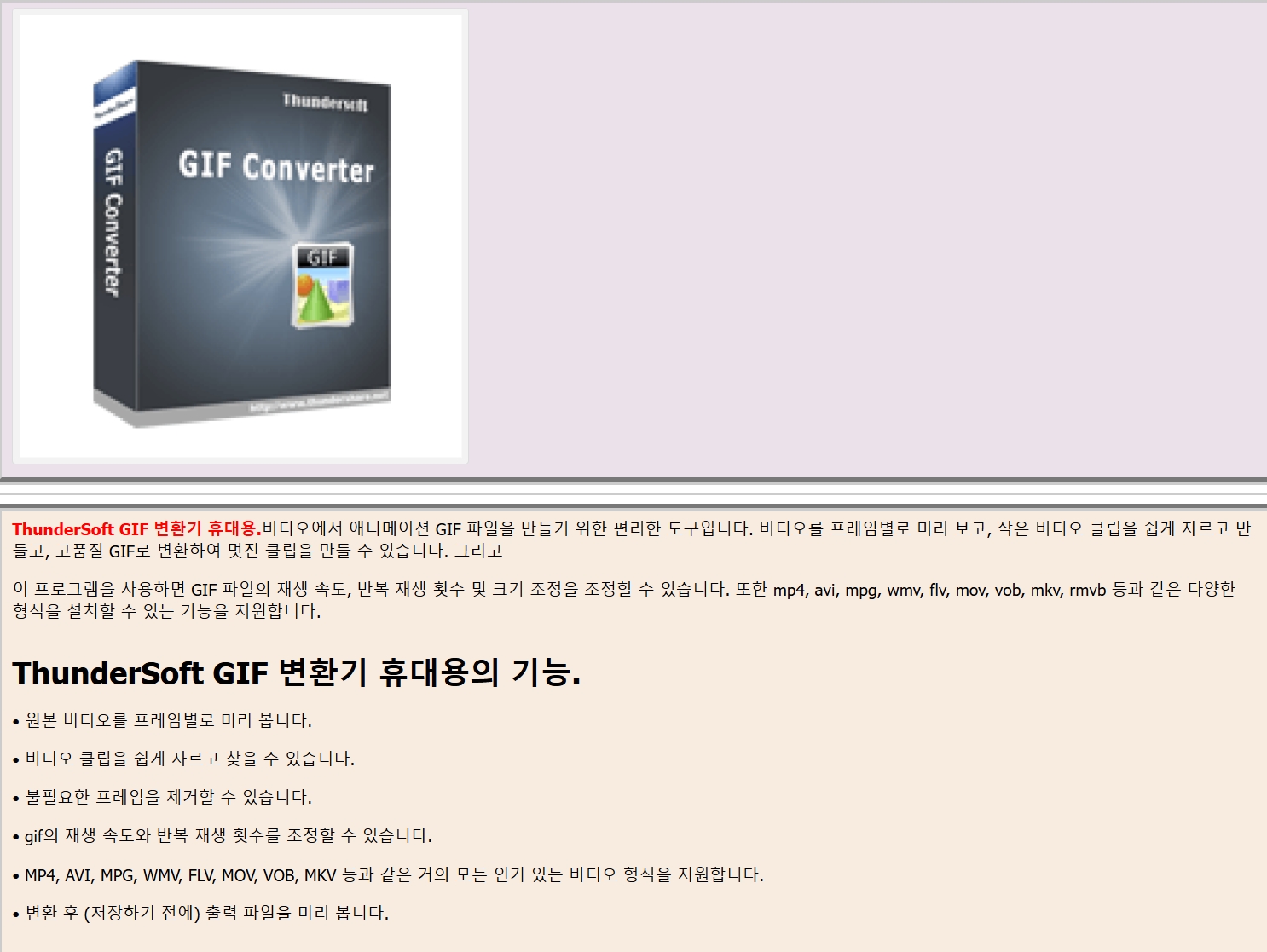 ThunderSoft GIF Converter v5.5.0 Portable.jpg