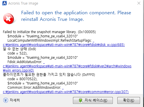 ACRONIS TRUE IMAGE PORTABLE 2021 BUILD 30480 PE 실행시 오류 나타남.png