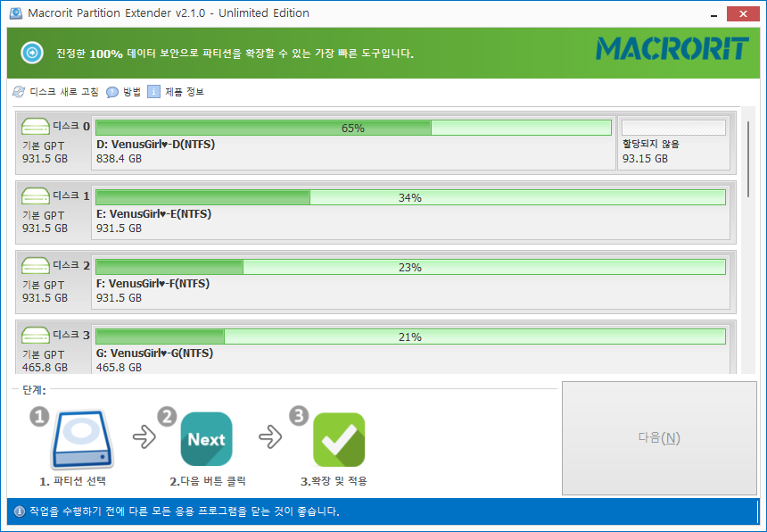 Macrorit Partition Extender.png