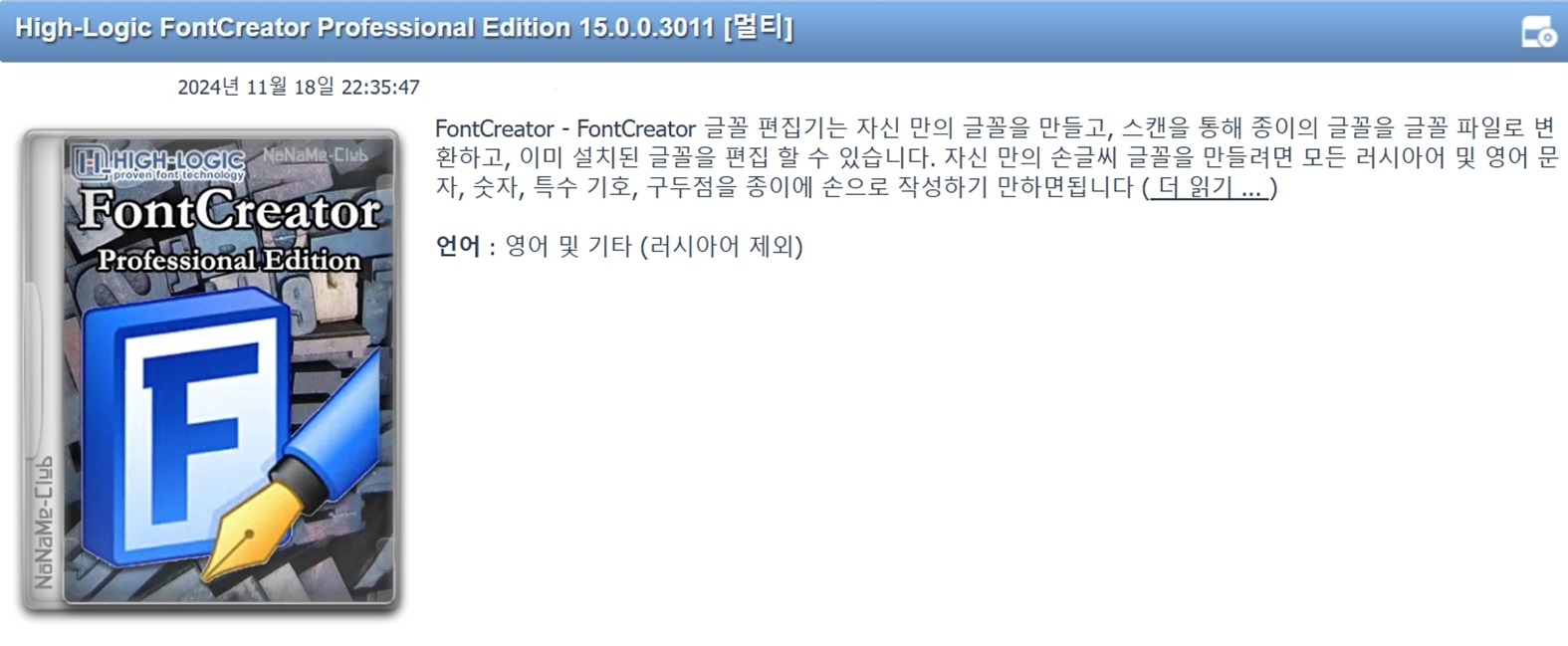 High-Logic FontCreator Professional Edition 15.0.0.3011 [멀티].jpg