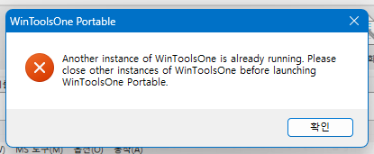 WinTools.one 25.1.1에러.png