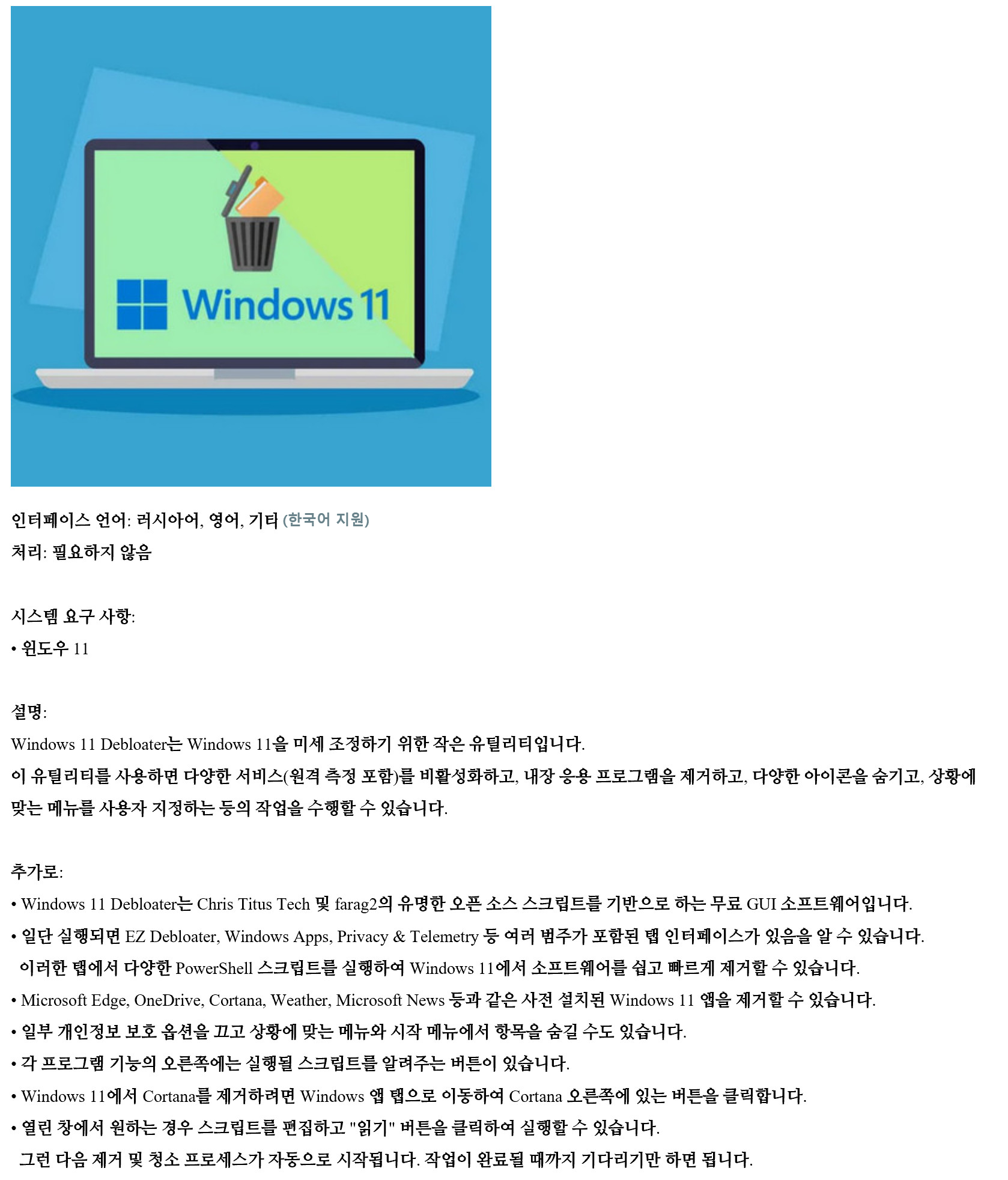 Windows 11 Debloater.png