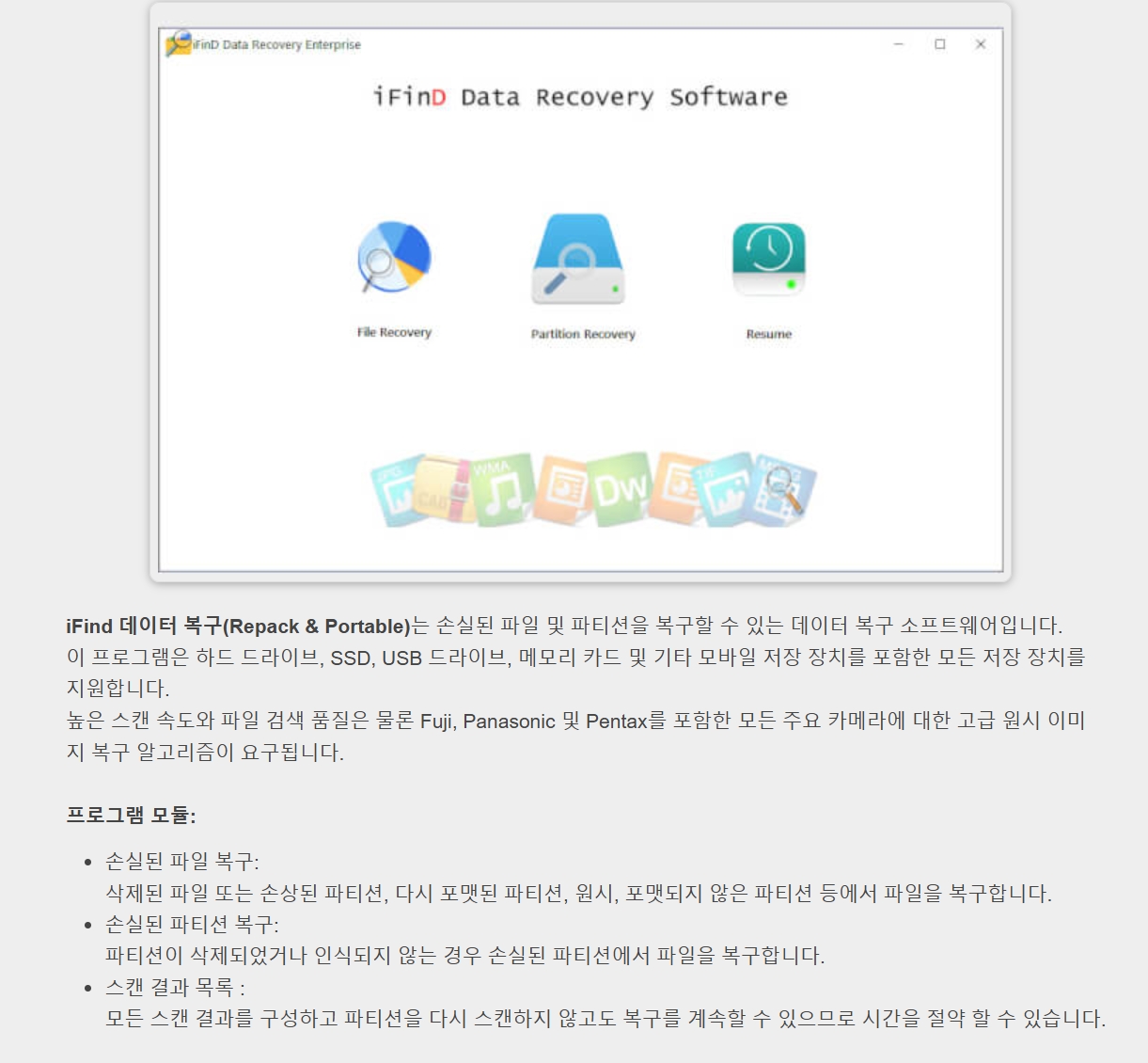 iFind Data Recovery 9.7.10.0 (Repack & Portable).jpg