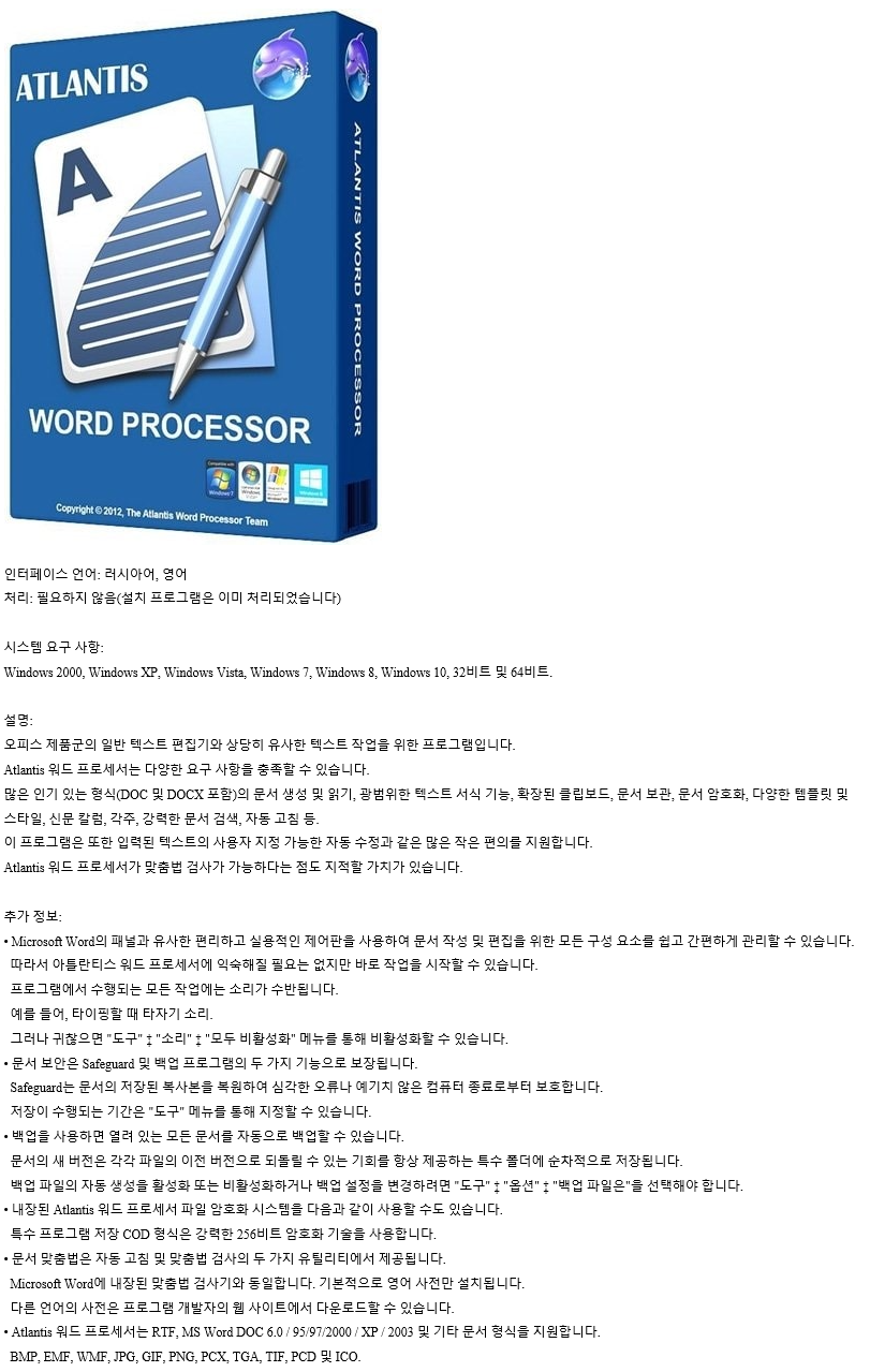 Atlantis Word Processor.png