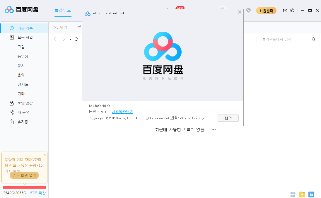 BaiduNetdisk_6.9.1.2_kor.png