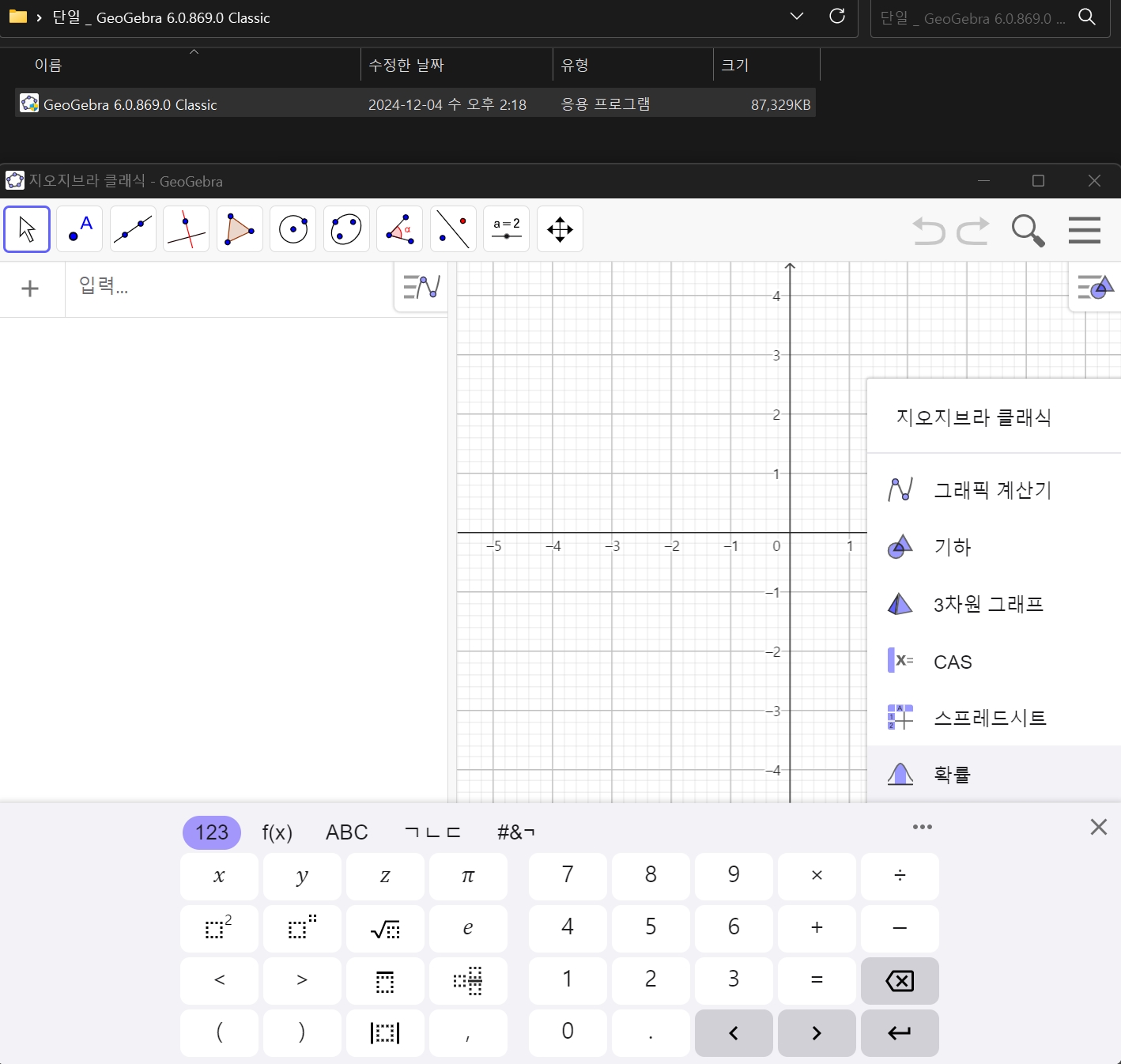 단일 _ GeoGebra 6.0.869.0 Classic.jpg