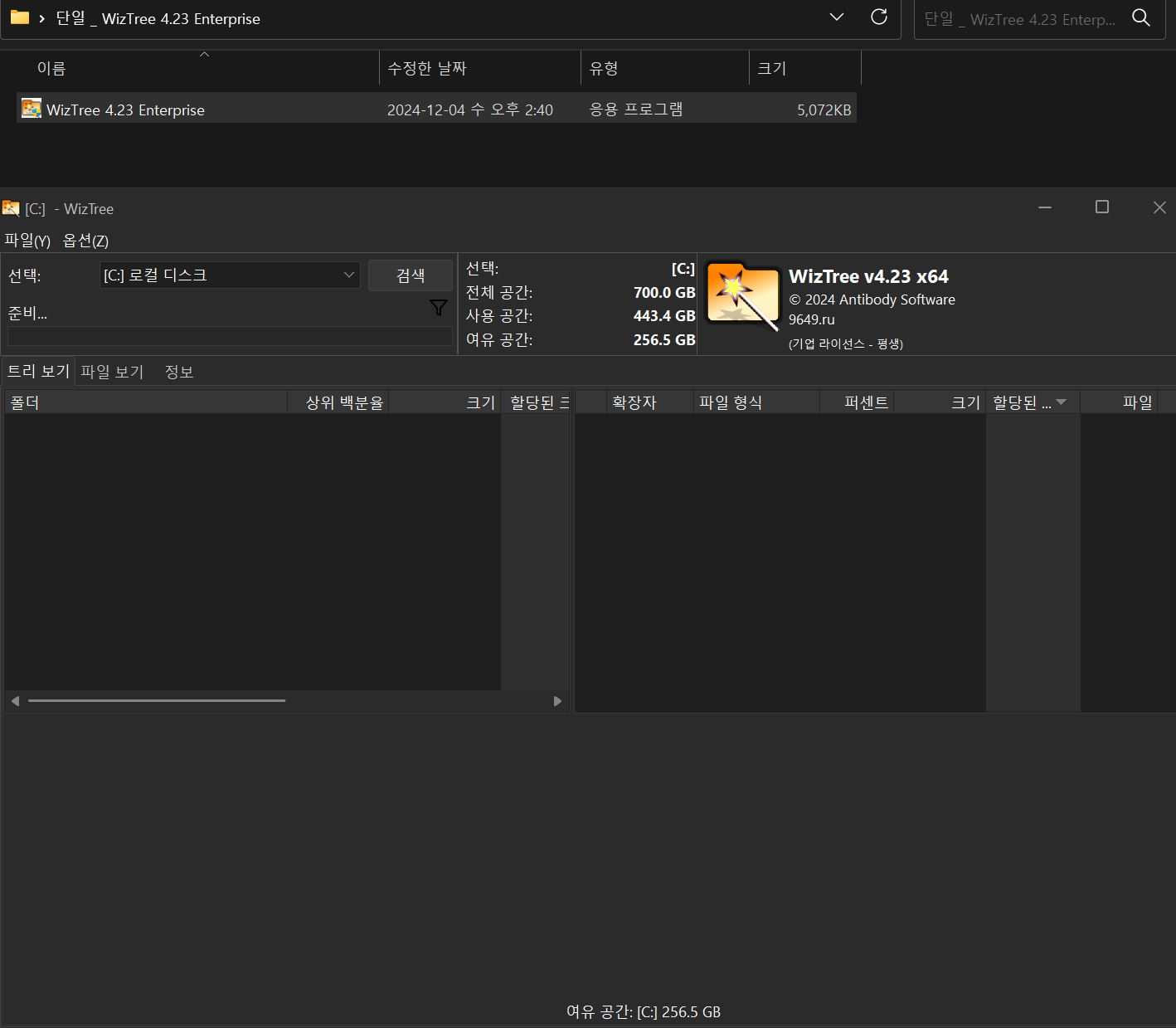 단일 _ WizTree 4.23 Enterprise.jpg