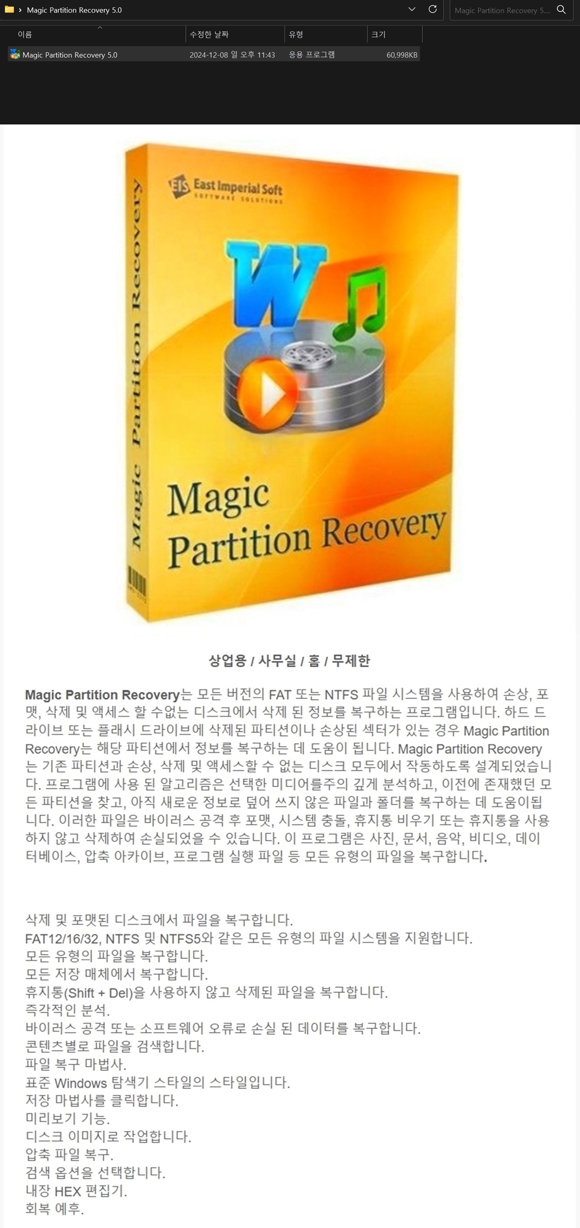 ◆단일 _ Magic Partition Recovery 5.0.jpg