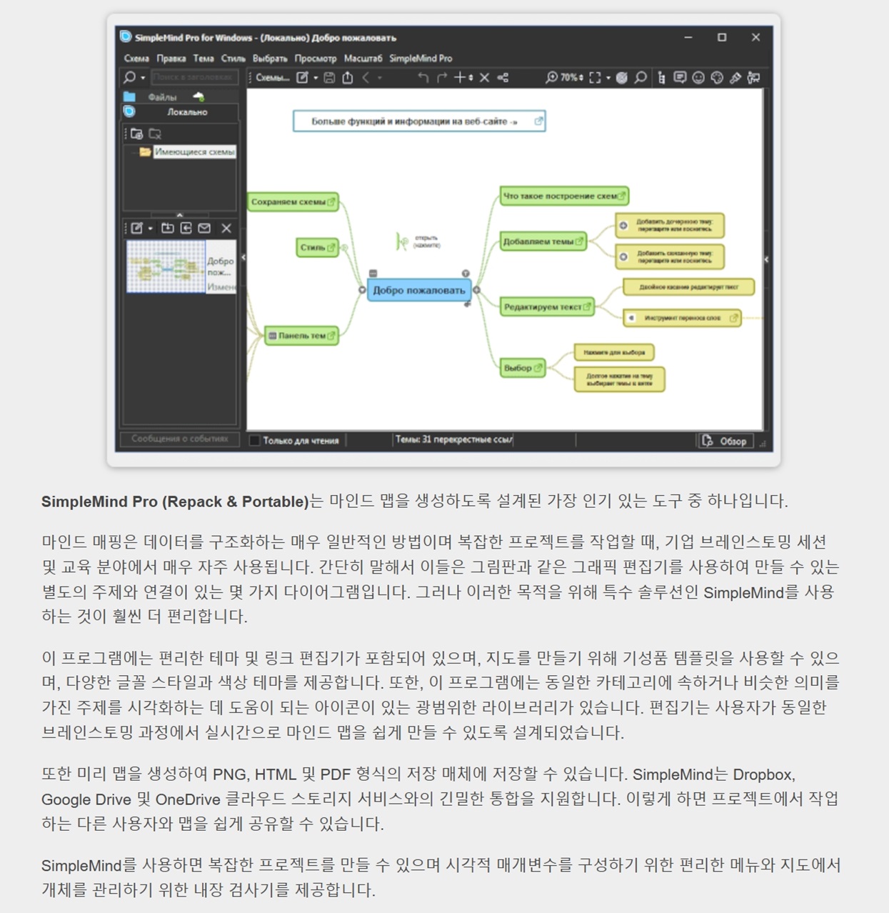 SimpleMind Pro 2.5.1.6520 (Repack & Portable).jpg