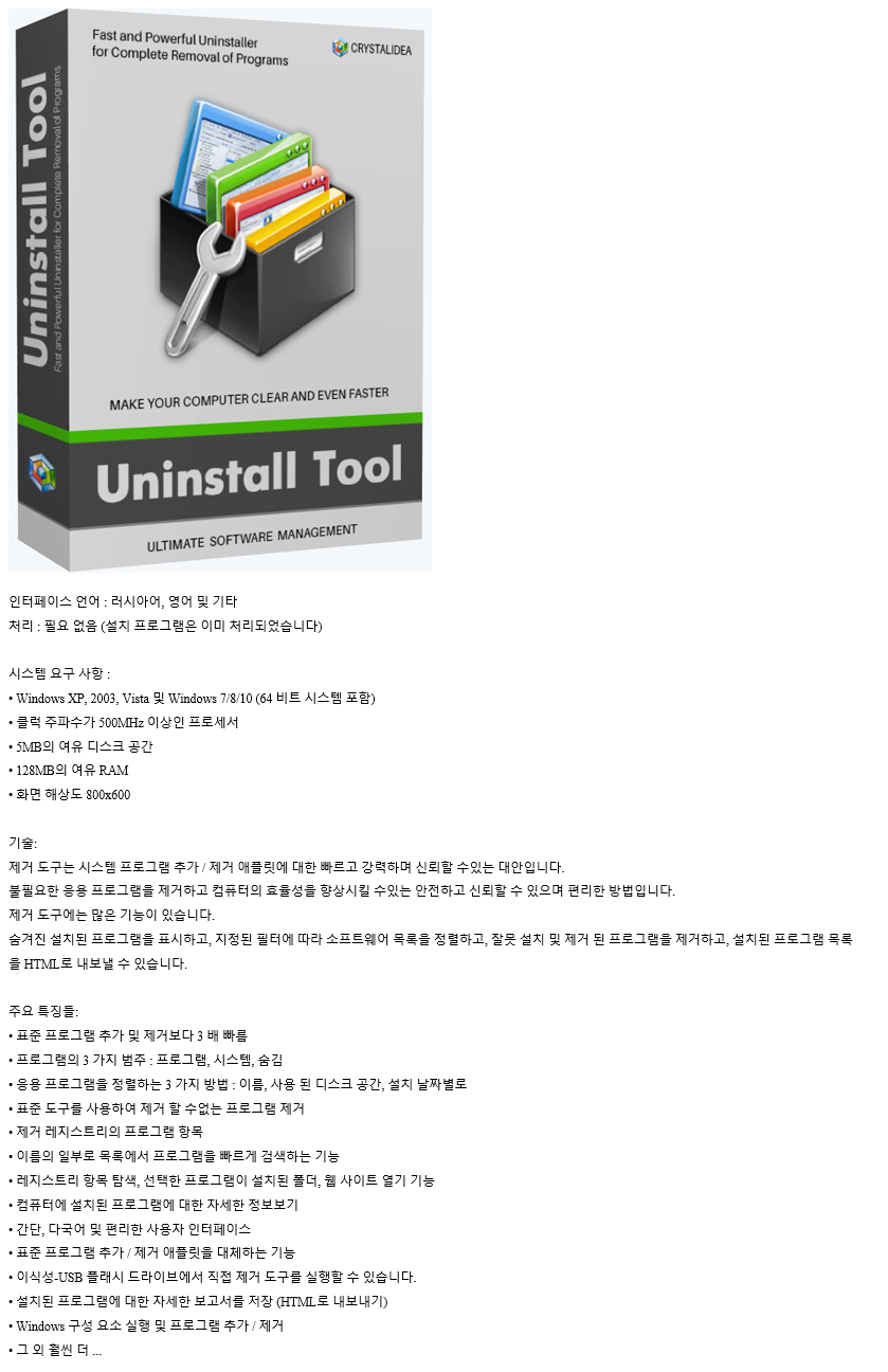 Uninstall Tool.png