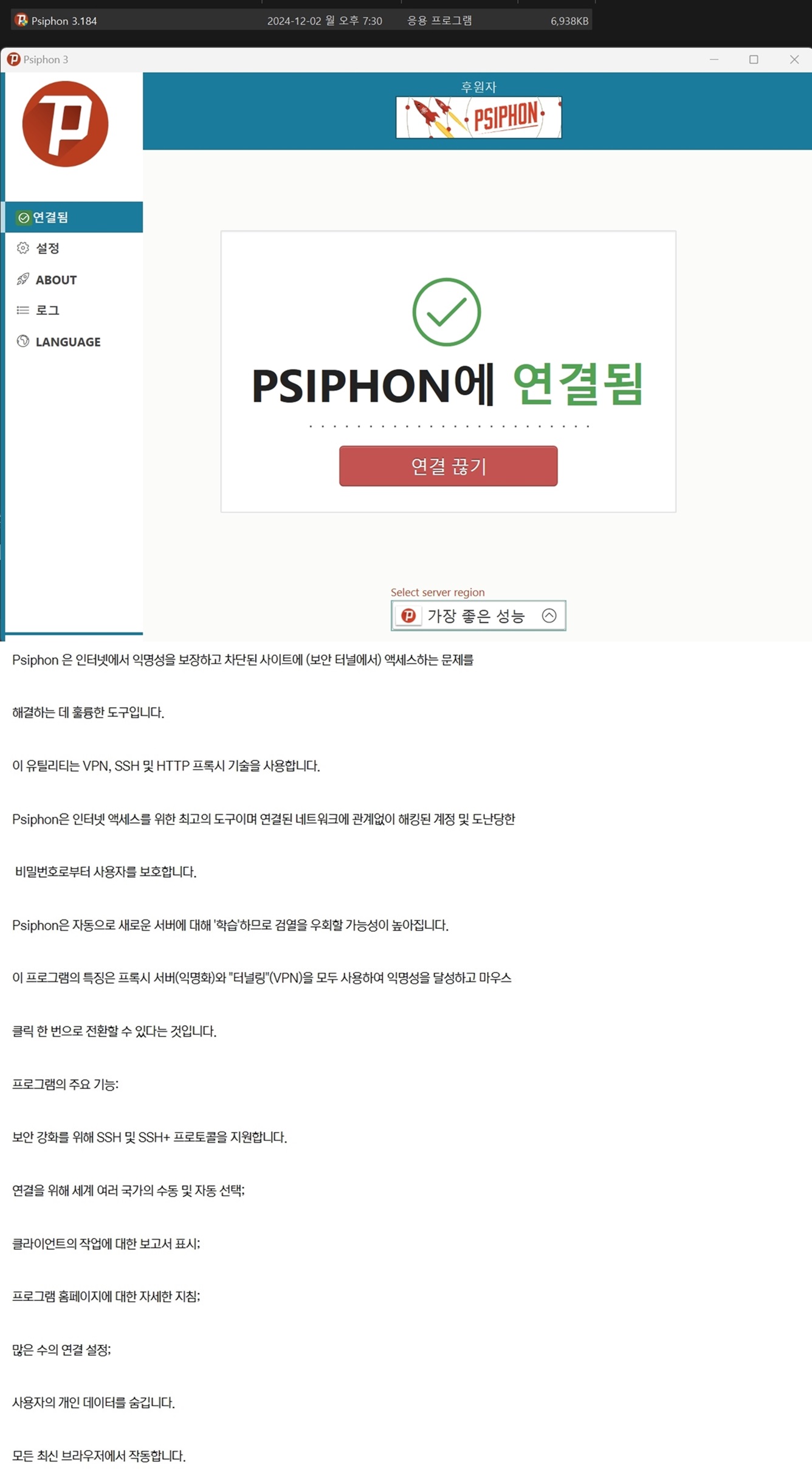 단일 _ Psiphon 3.184.jpg