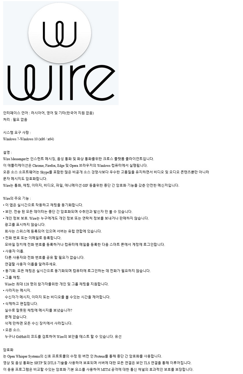 Wire Secure Messenger.jpg