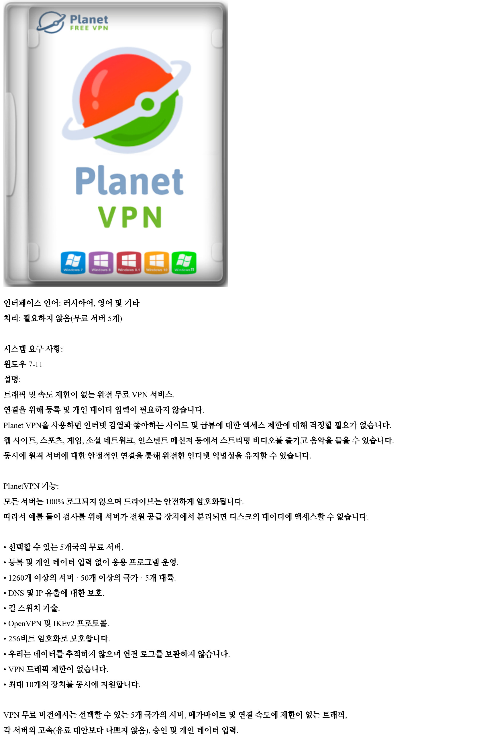 PlanetVPN.jpg